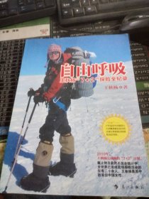 自由呼吸：王秋杨“7+2探险”全纪录