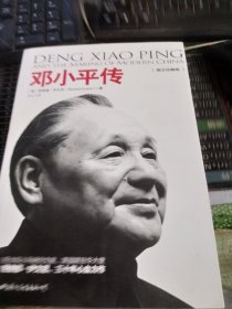 邓小平传