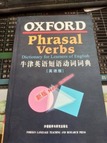 牛津英语短语动词词典
