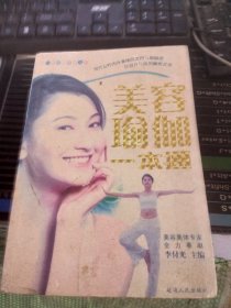 美容瑜伽一本通