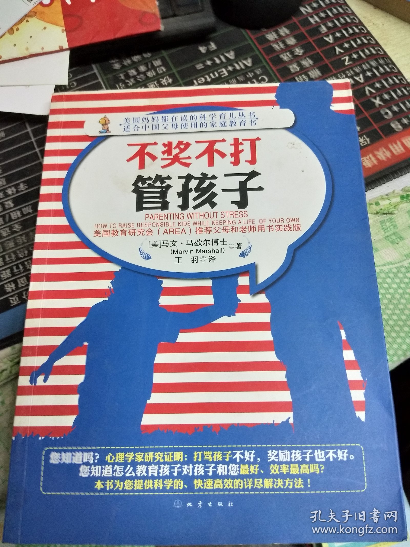 美国妈妈都在读的科学育儿丛书：不奖不打管孩子