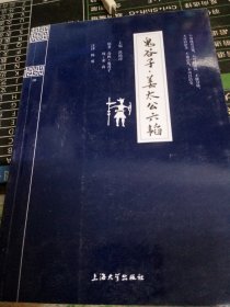 钟书国学精粹：鬼谷子·姜太公六韬