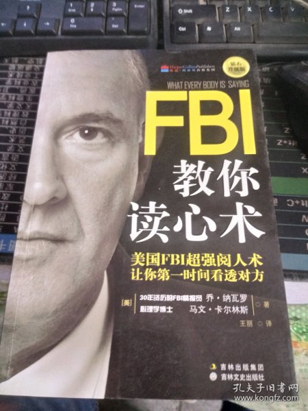 FBI教你读心术