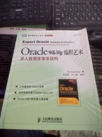 Oracle 9i & 10g编程艺术：深入数据库体系结构