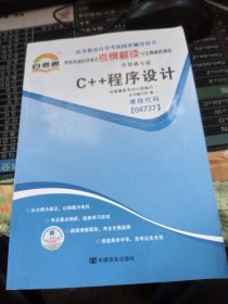 天一自考通·高等教育自学考试考纲解读与全真模拟演练：数据库系统原理（计算机专业）