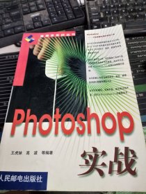 Photoshop 实战