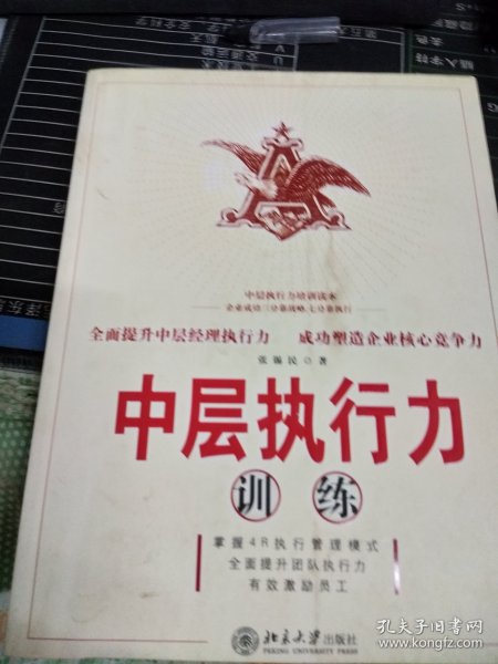 中层执行力训练——时代光华培训大系