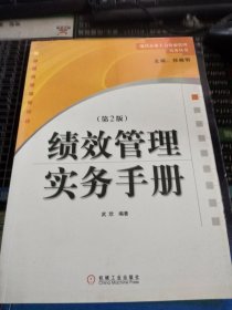 绩效管理实务手册