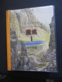 魔戒 I 魔戒同盟（插图本）第1册【32开塑皮装，整洁近九品】