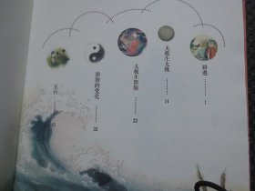 医境探秘2：阴阳五行【20开硬精装，正版现货,封面有道折痕】