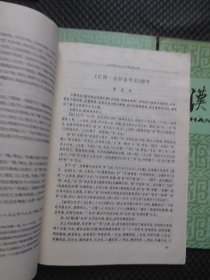 古汉语研究（季刊）【1994年全年1-4期+增刊，共计5册整体合售】