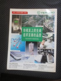 创刊号：世界医疗器械【16开平装，封皮较旧】