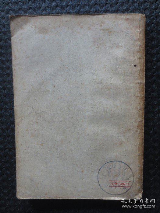 巴甫洛夫学说讲演集【正版老书，封面及扉页有原购书人的印章，有特色】