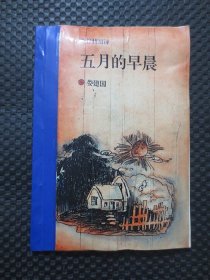 著名书画家娄建国先生1998年亲笔信札一通三页+早年自印32开46页诗集《五月的早晨》+亲笔书写实寄信封一枚（邮票剪空）+亲笔小纸条一张+8开4页《娄建国书法、绘画艺术》复印件一份【以上所有均为娄建国先生早期珍贵资料。勤奋发展，力求突破，非常之功必待非常之人！令人钦佩。售后均保持实寄封折叠原样邮寄】