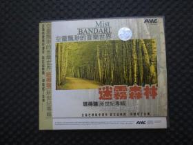 班得瑞【新世界专辑】迷雾森林【CD】