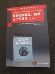 数据挖掘概念、模型、方法和算法（第3版）（国外计算机科学经典教材）【正版现货，2021年1版1印】