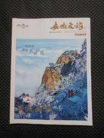 安徽画报：2022年第6期（安徽文旅专辑）