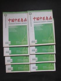 中国中医急症（月刊）【2005年第1、2、3、5、6、7、8、10期共计8册合售（缺第4、9、11、12期四册），中华中医药学会主办】