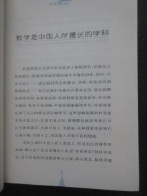 华罗庚专辑（从孙子的神奇妙算谈起+聪明在于勤奋天才在于积累）【全套两本合售，正版现货】