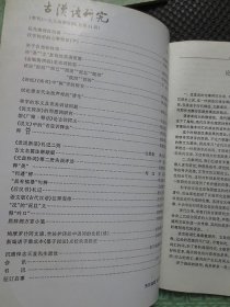 古汉语研究（季刊）【1994年全年1-4期+增刊，共计5册整体合售】