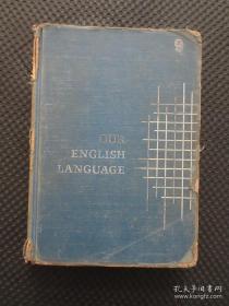 1961年老版，16开布面硬精装英文原版：《OUR ENGLISH LANGUAGE（1961 Edition）》【馆藏无借书袋，16开451页，彩色插图本，布面破损，正文完整无写划】