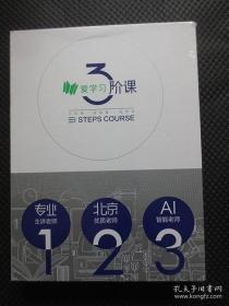 高斯数学 爱学习3阶课 能力强化体系 六阶A〔全国版〕【大16开盒装，未拆封】