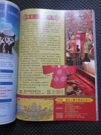 《江苏游——相约世博》DM专刊【江苏邮政广告，2010年5月号，大16开97页，整洁无写划，近9品】