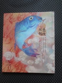 医境探秘2：阴阳五行【20开硬精装，正版现货,封面有道折痕】