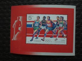1992-8M 第二十五届奥林匹克运动会 小型张（马拉松）【全套1枚，面值5元】