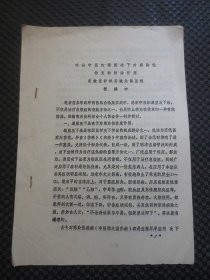 略论中医的通里攻下对感染性休克的防治作用【16开7页，安徽省舒城县城关镇医院程建中医生撰】