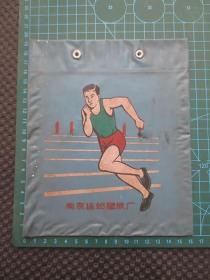 南京建邺塑胶厂早年出品的“运动员”硬质塑料袋一只【尺寸约：19厘米*16厘米】