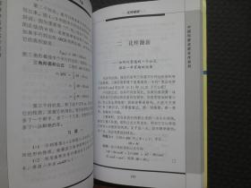 院士数学讲座专辑：《新概念几何》《数学与哲学》《数学家的眼光》【正版现货，三本合售】