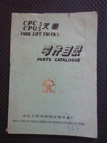 CPC3/CPQ3 叉车零件目录【有些水痕和名字，内无写划】