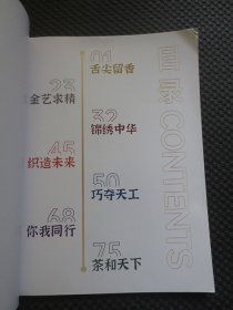 “一辈子，一件事”：《第六届中国非物质文化遗产传统技艺大展图册（大16开85页）》+《第六届中国非物质文化遗产传统技艺大展活动指南（大16开21页）》【两本一套合售，书角小卷损，内容完整无写划，品如图】