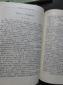 古汉语研究（季刊）【1994年全年1-4期+增刊，共计5册整体合售】