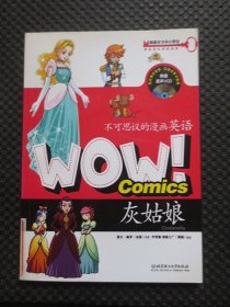 WOW!不可思议的漫画英语:灰姑娘 (附VCD光盘1张)【馆藏，扉页有姓名贴】