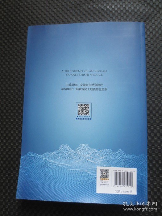 安徽省自然资源管理知识手册【正版现货，2022年1版1印】