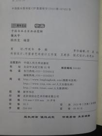 张大千：中国书画名家画语图解【16开硬精装】