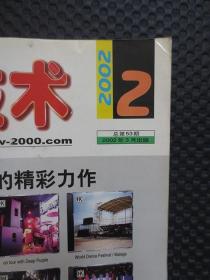 音响技术（2002年第2期，总第53期，2002年3月出版）【双月刊，大16开132页，内整洁】