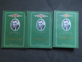 《20世纪苏联教育经典译丛》3本合售：《帕夫雷什中学》《和青年校长的谈话》《怎样培养真正的人》【该三本书均为“B·A·苏霍姆林斯基”著作，带馆藏印签，无借书袋，内整洁近9品】