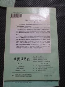 古汉语研究（季刊）【1994年全年1-4期+增刊，共计5册整体合售】