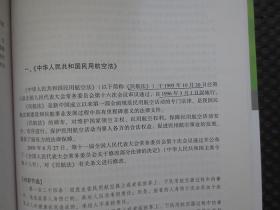 民航行业特有工种职业技能鉴定培训教材：民航客运员：《基础知识篇》+民航客运员：技能篇 （初级、中级、高级）【两本合售，少许划线，书脊下端有处磨损】