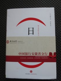 （日本人）：括号里的日本人【正版现货，32开硬精装】