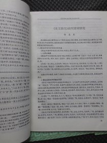 古汉语研究（季刊）【1994年全年1-4期+增刊，共计5册整体合售】