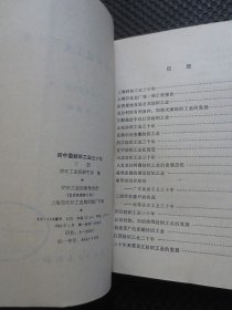 新中国纺织工业三十年（上下）【馆藏，1980年1版1印，整洁自然旧近九品】