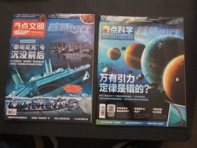 奇点文明+奇点科学【智慧少年2023年9月，两本合售，，一本有折痕，一本品好】