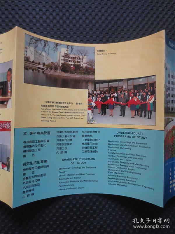 《安徽工学院》宣传折页（中英文对照）【约16开，铜版彩印，品如图，陈光耀摄影】