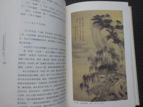 张大千：中国书画名家画语图解【16开硬精装】