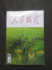 大众摄影2024年三月号【16开平装，未拆封】