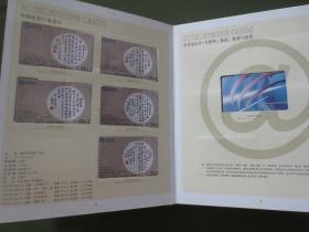 《中国电信IC电话卡（2001年1月-2001年12月）》年度定位册（大16开硬精装，带外函套）【请注意：内电话样卡为纸制品样卡，非正式卡】